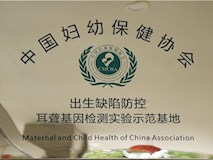中国妇女保健协会授牌